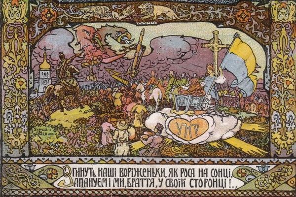 пропаганда УНР