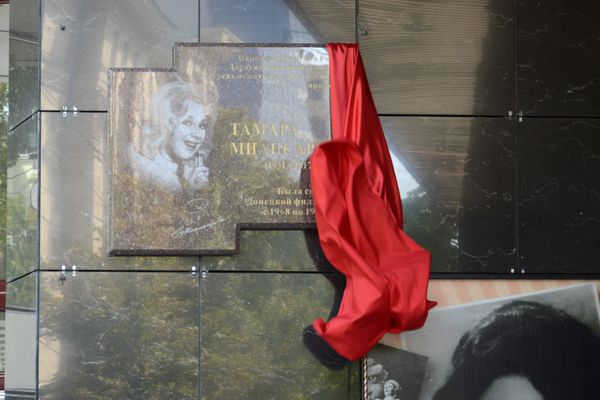 Мемориальная доска Миансарова Донецк Мемориальная доска Миансарова Донецк