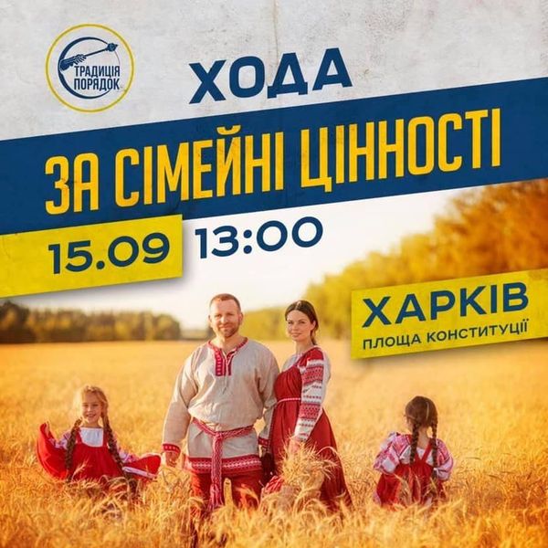 Афиша Традиция и порядок 