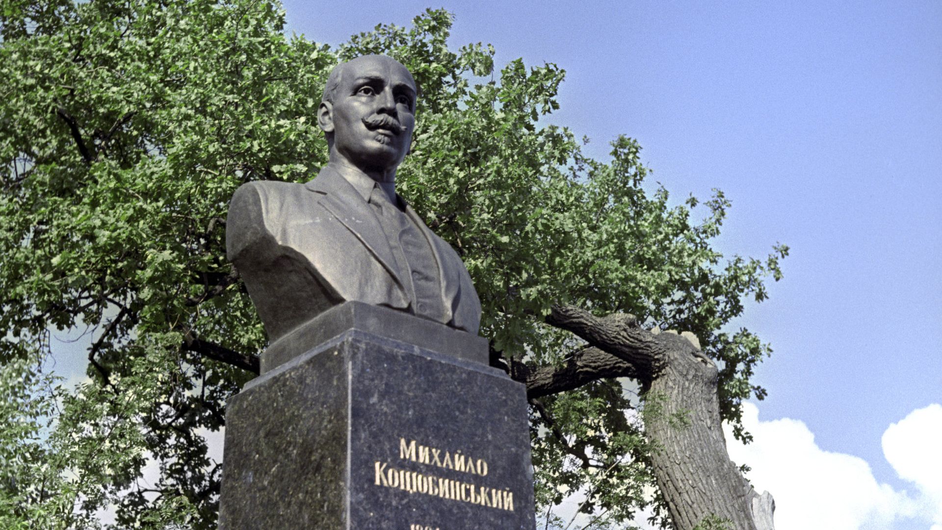 Михаил Коцюбинский Михаил Коцюбинский - РИА Новости, 1920, 18.09.2024