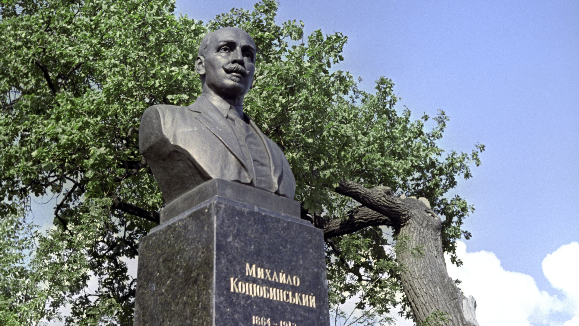 Михаил Коцюбинский Михаил Коцюбинский - РИА Новости, 1920, 18.09.2024