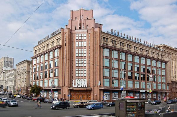 Центральный универмаг Киев Центральный универмаг Киев