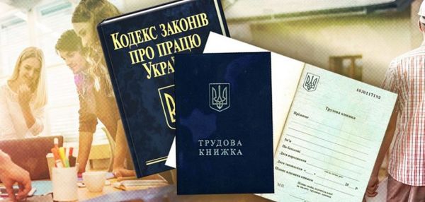 трудовой кодекс украины тк тку