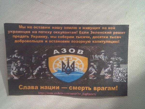 Агитационные листовки националистов Азова в Донбассе Агитационные листовки националистов Азова в Донбассе