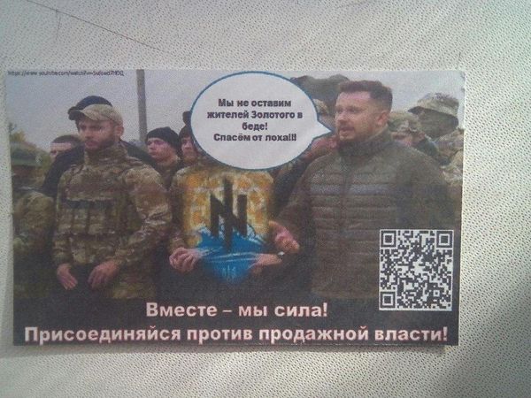 Агитационные листовки националистов Азова в Донбассе Агитационные листовки националистов Азова в Донбассе