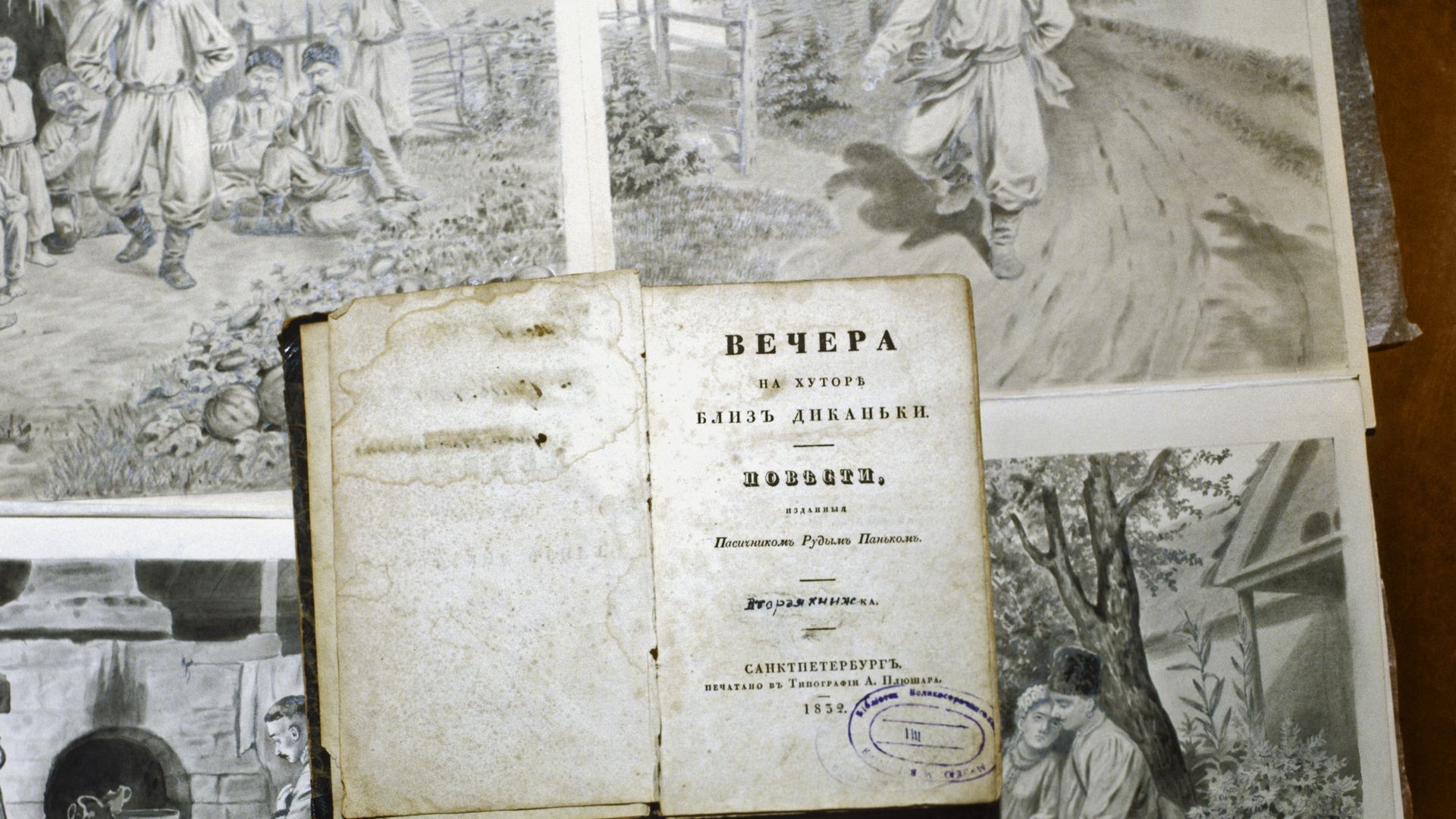 Вечера на хуторе близ Диканьки Вечера на хуторе близ Диканьки - РИА Новости, 1920, 06.01.2020