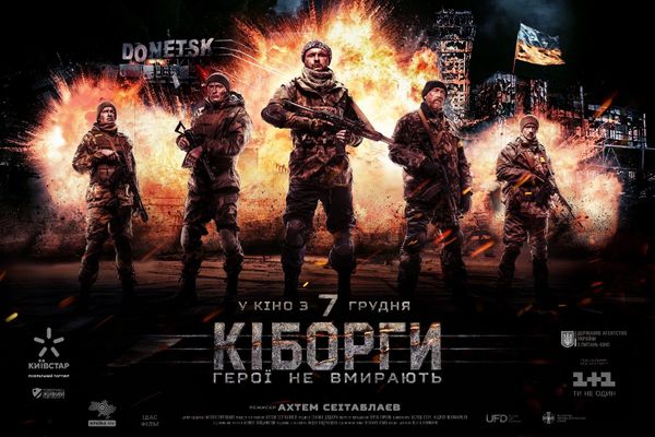 постер фильма Киборги