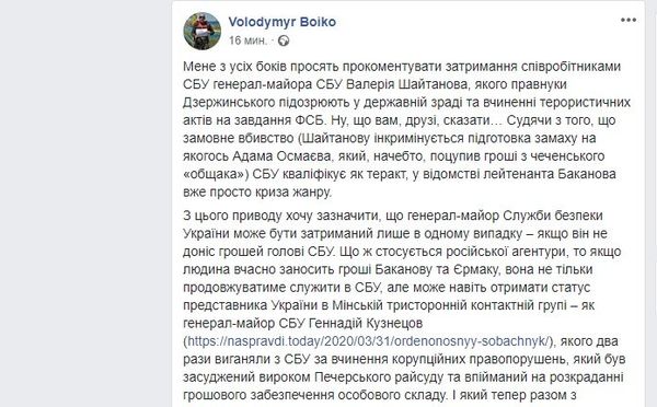 Владимир Бойко Facebook Владимир Бойко Facebook