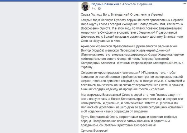 Новинский Благодатный огонь Facebook Новинский Благодатный огонь Facebook