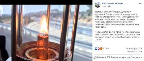 Митрополит Антоний Благодатный огонь Facebook Митрополит Антоний Благодатный огонь Facebook