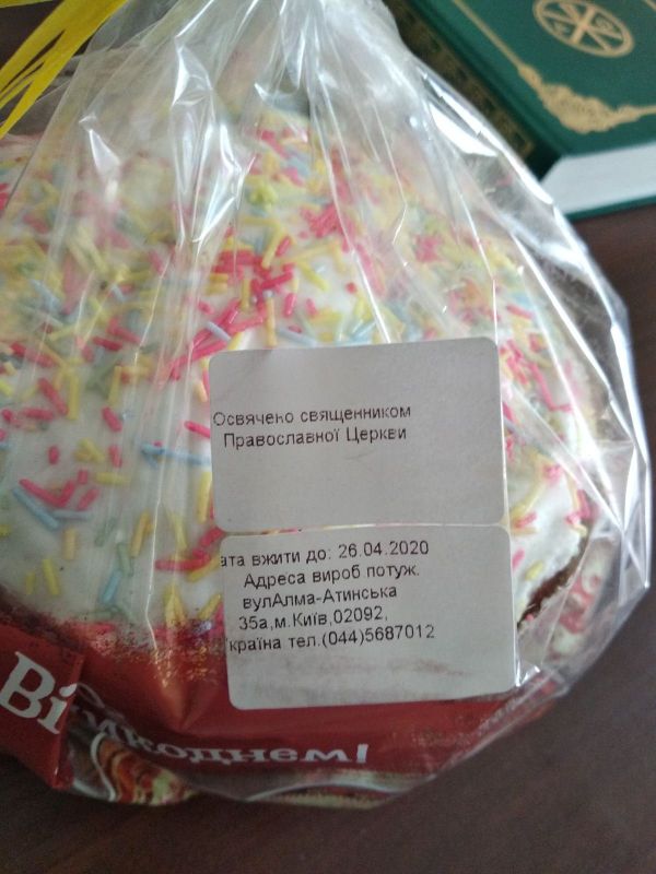 Освященный кулич