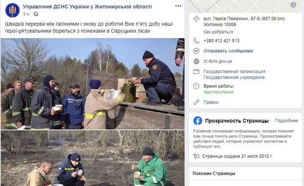 пожары Житомирская область пожары Житомирская область