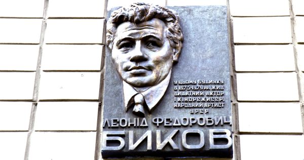 Быков Быков