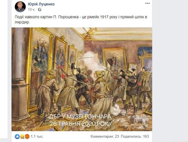 Юрий Луценко Facebook