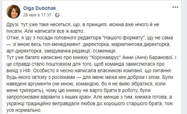 Ольга Дубчак ФБ