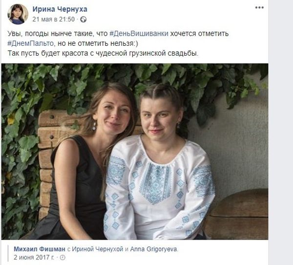 Ирина Чернуха ФБ