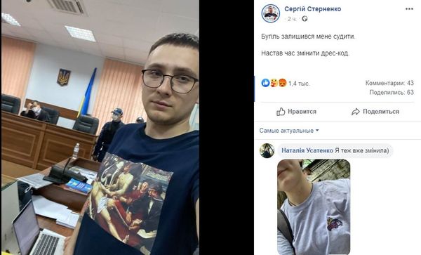 Стерненко принт для статьи Facebook