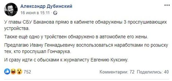 Дубинский СБУ Facebook Дубинский СБУ Facebook