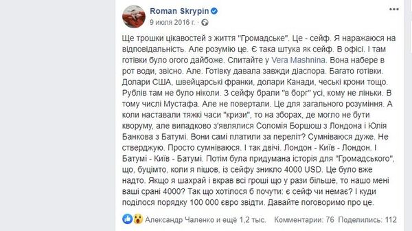 Роман Скрыпин Facebook