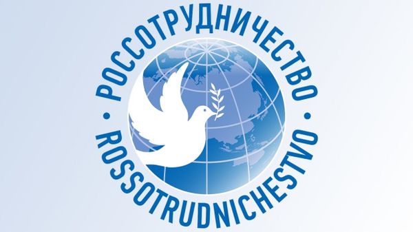 Россотрудничество