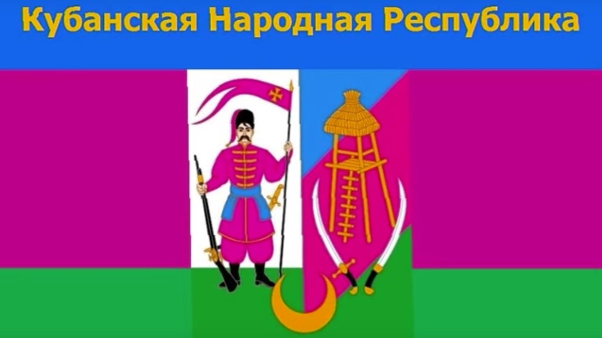 кубанская народная республика - РИА Новости, 1920, 16.02.2025