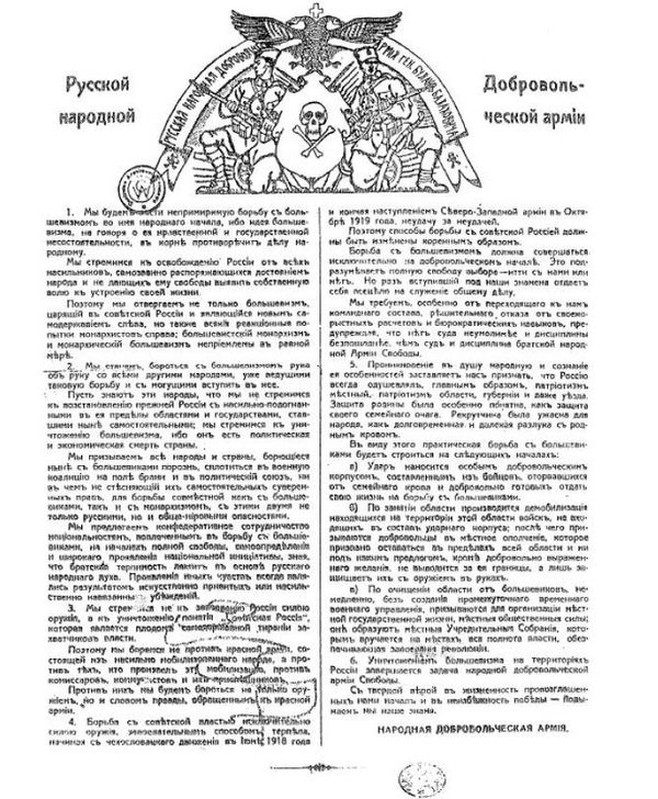 Листовка РНДА Листовка РНДА
