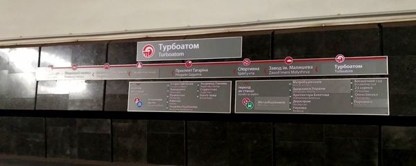 станция метро Турбоатом в Харькове станция метро Турбоатом в Харькове