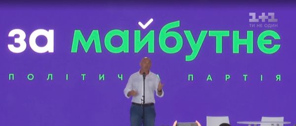 партия За будущее партия За будущее