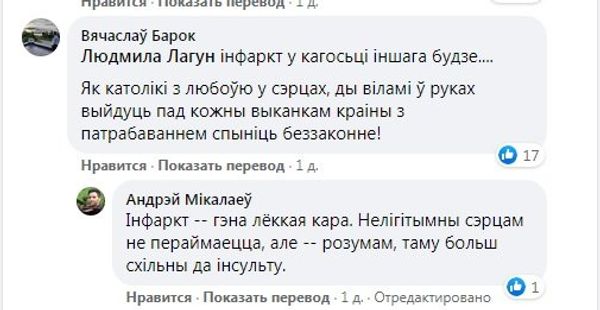 Вячеслав Барок коммент Facebook