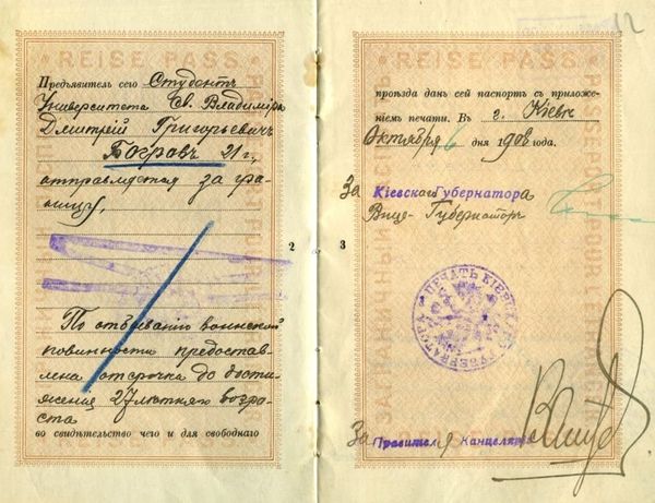 Паспорт Дмитрия Богрова Паспорт Дмитрия Богрова