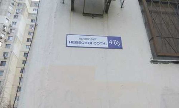 проспект Небесной сотни проспект Небесной сотни