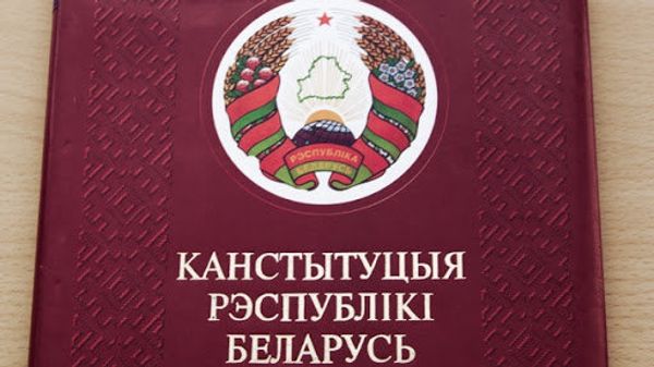 Конституция