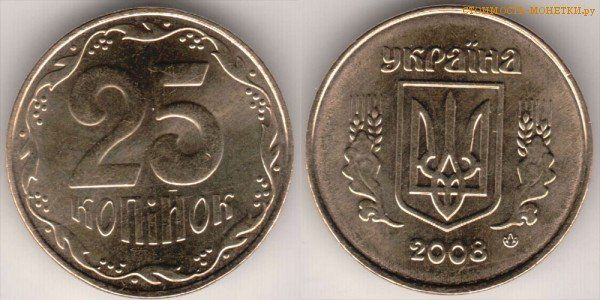 25 копеек