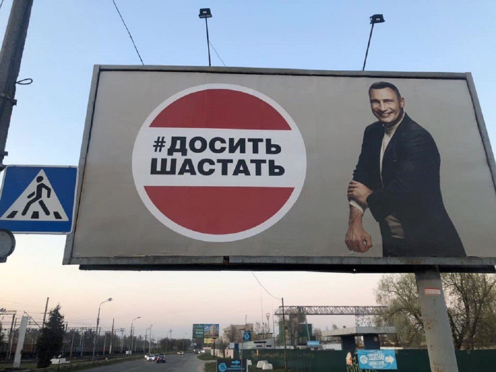 Кличко реклама билборд выборы Кличко реклама билборд выборы - РИА Новости, 1920, 25.10.2020