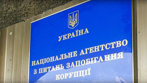 Национальное агентство по предупреждению коррупции (НАПК)