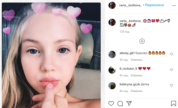 Кошевая Варвара