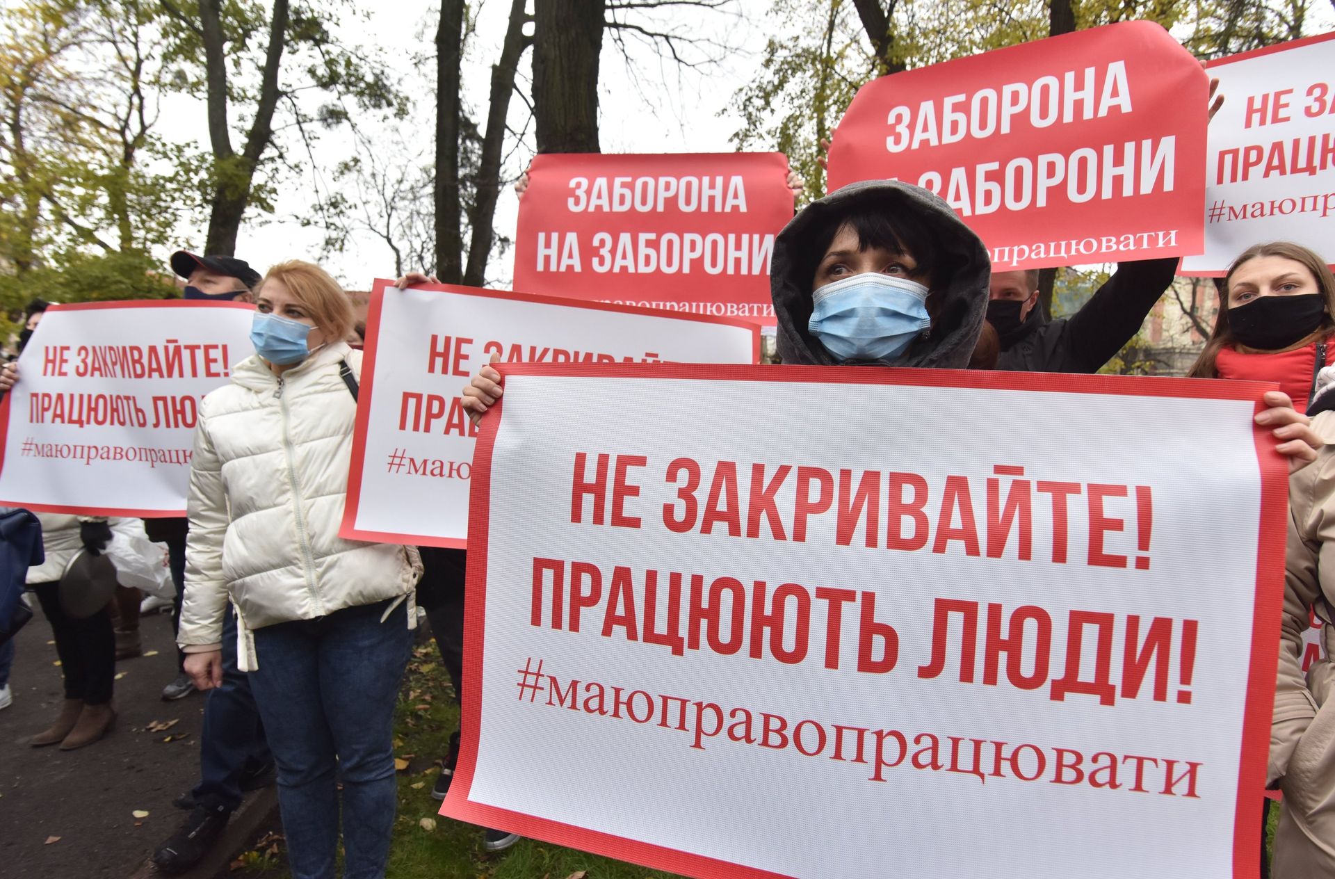 Акция против карантинных мер на Украине - РИА Новости, 1920, 12.11.2020