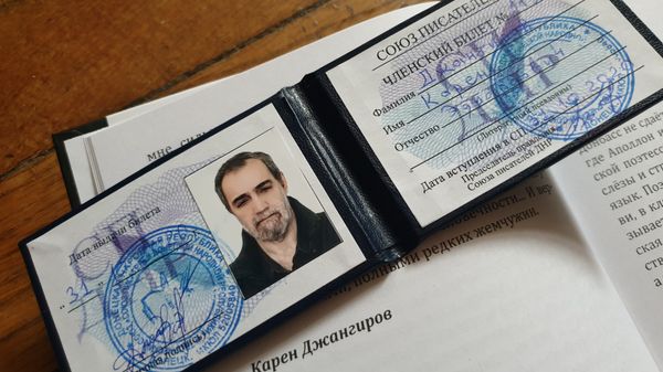 Членский билет Союза писателей ДНР Карен Джангиров