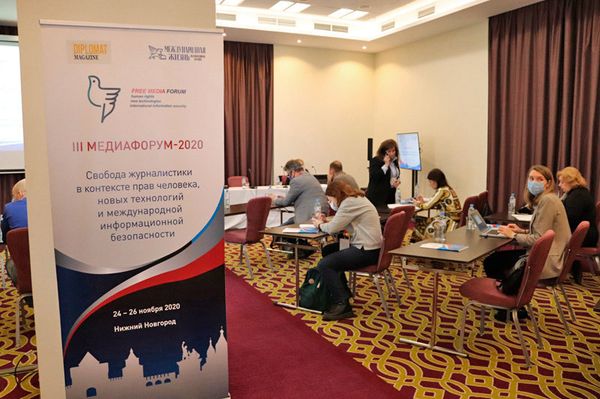 III Медиафорум III Медиафорум