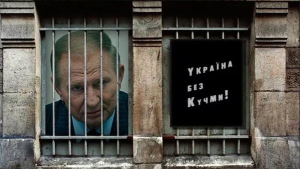 Кучма лозунг Украина без Кучмы плакат