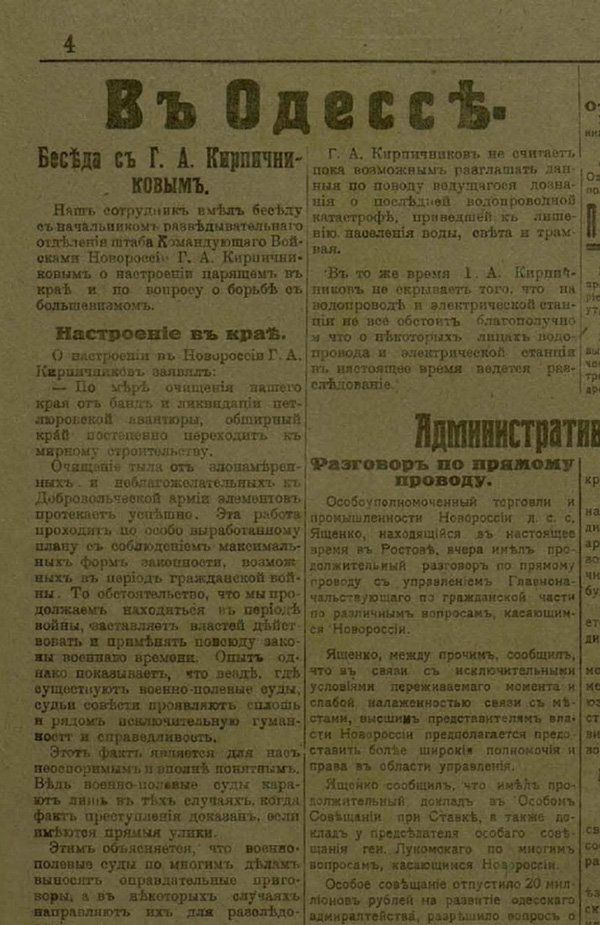 Интервью Г.А. Кирпичникова газете «Сын Отечества». Интервью Г.А. Кирпичникова газете «Сын Отечества».