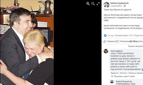 Саакашвили Ангелова Саакашвили Ангелова