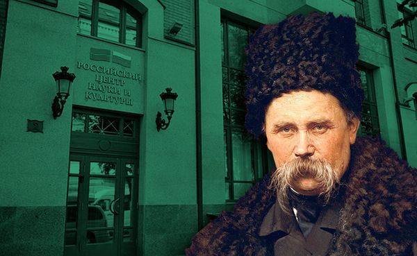 Тарас Шевченко Российский центр науки и культуры Тарас Шевченко Российский центр науки и культуры
