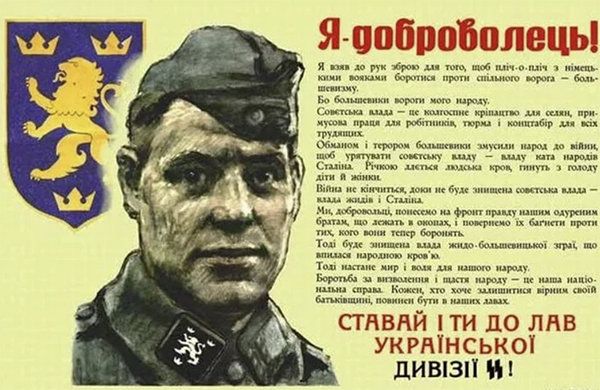 СС Галичина плакат СС Галичина плакат