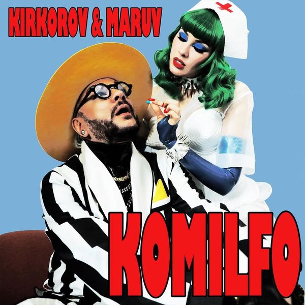 Киркоров и Maruv Киркоров и Maruv