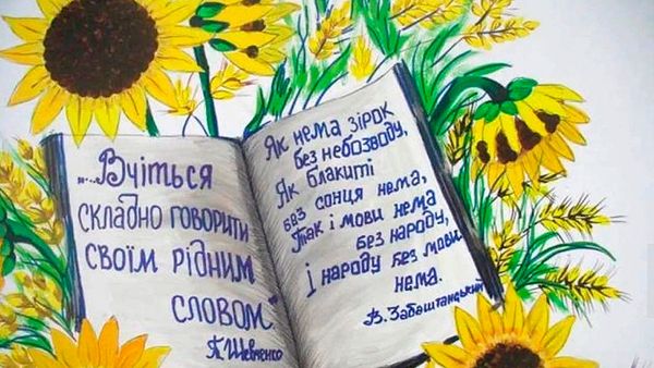 Украинский язык мова