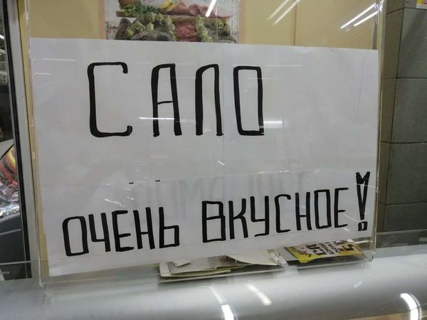 сало, объявление сало очень вкусное сало, объявление сало очень вкусное
