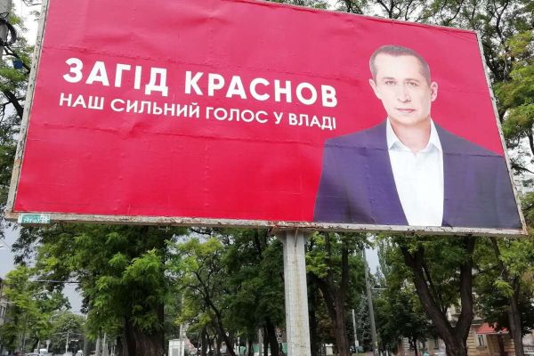 Предвыборный билборд кандидата в мэры Днепра Загида Краснова