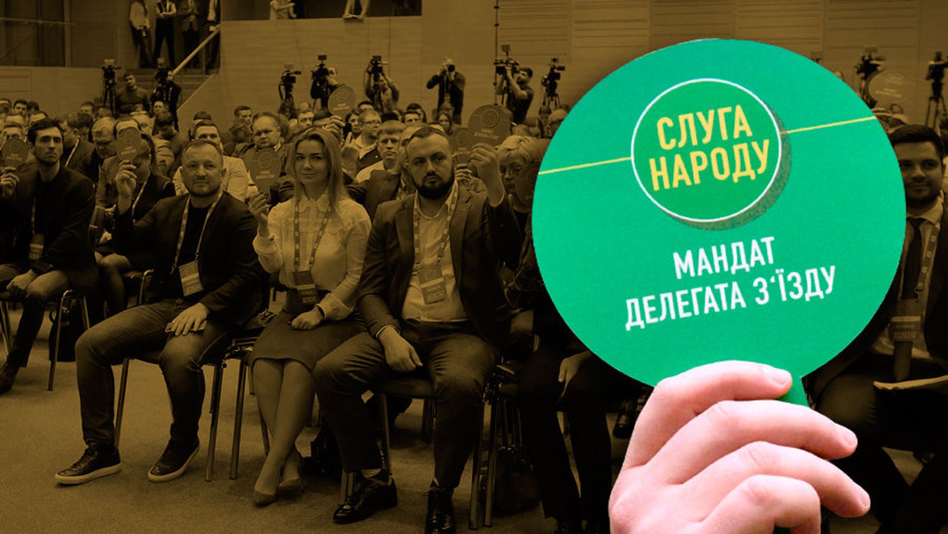Слуга Народа съезд коллаж Слуга Народа съезд коллаж - РИА Новости, 1920, 28.04.2023