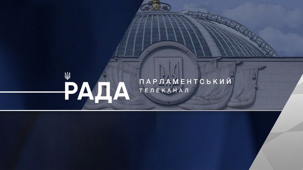 Канал Рада